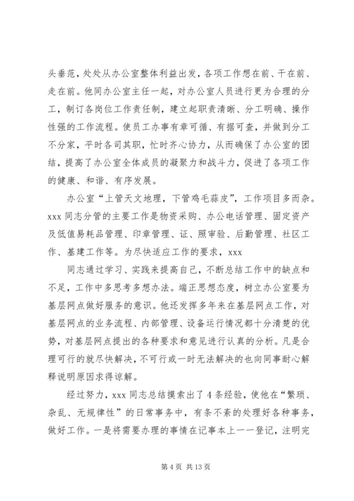 先进工作者主要事迹 (4).docx