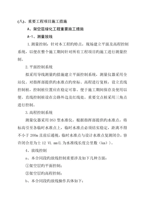 园林绿化综合施工组织设计专题方案.docx