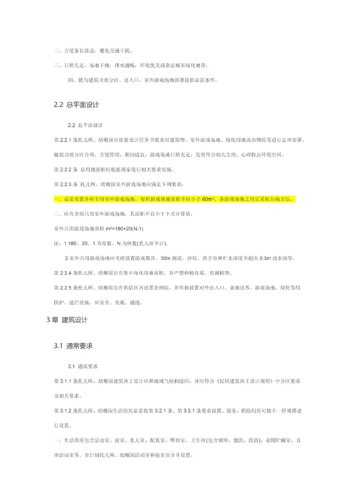 最新幼儿园设计标准规范.docx