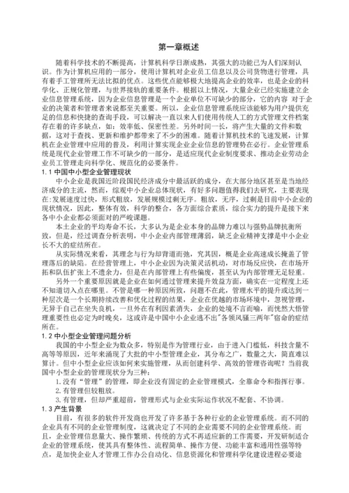 中小型商业企业管理系统毕业设计.docx