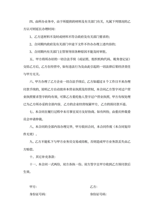 代办营业执照合同
