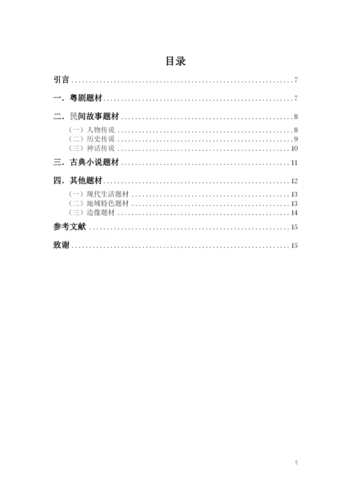 201630070118柯诗睛的论文终稿.docx