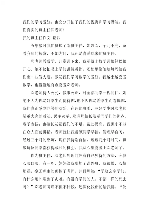 我的班主任800字作文