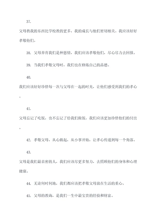 孝敬长辈名言名句