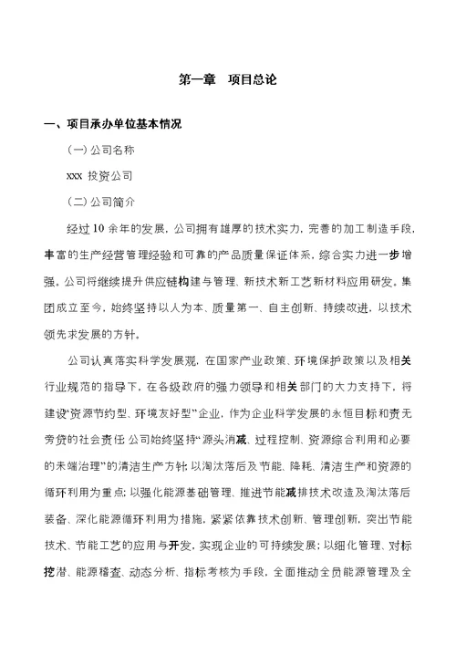 新建160万吨200H型钢项目可行性研究报告