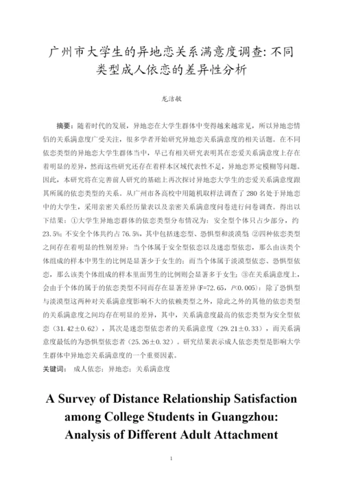 毕业论文-龙洁敏-201652302253.docx