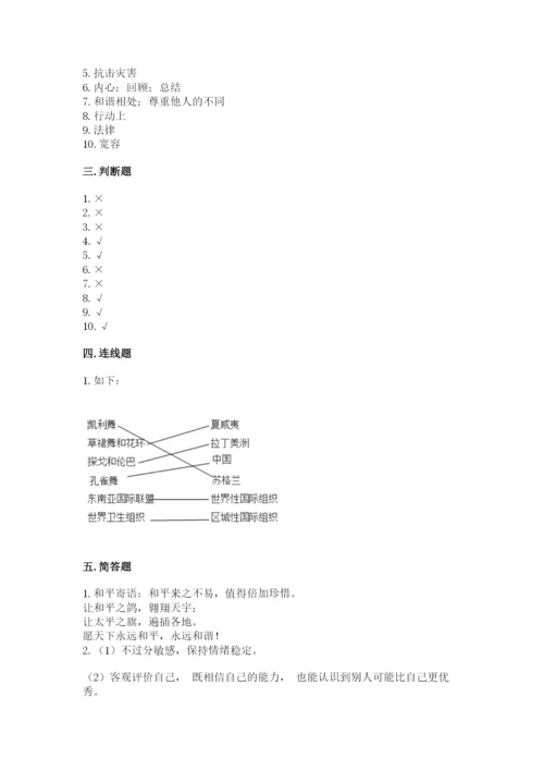 部编版六年级下册道德与法治期末测试卷附答案（满分必刷）.docx