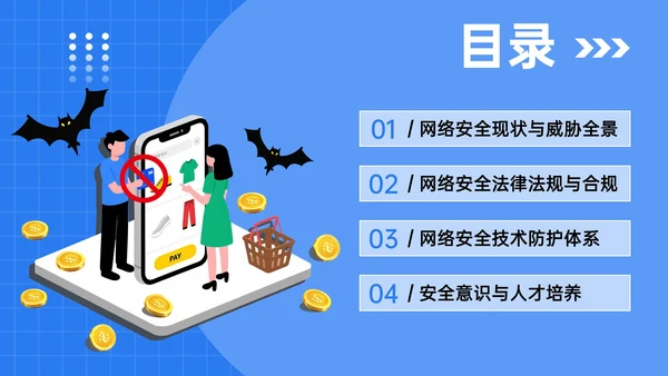 蓝色插画风网络安全知识讲座PPT模板