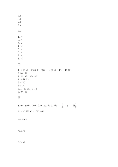 郑州外国语中学小升初数学试卷精品（突破训练）.docx