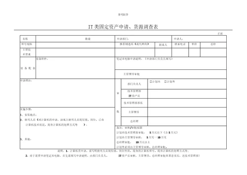 IT资产申请表