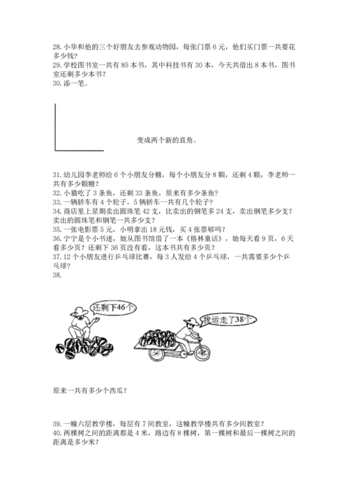 小学二年级上册数学应用题100道含完整答案（必刷）.docx