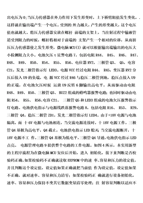 一种医疗自动注射器电脑控制器的制作方法