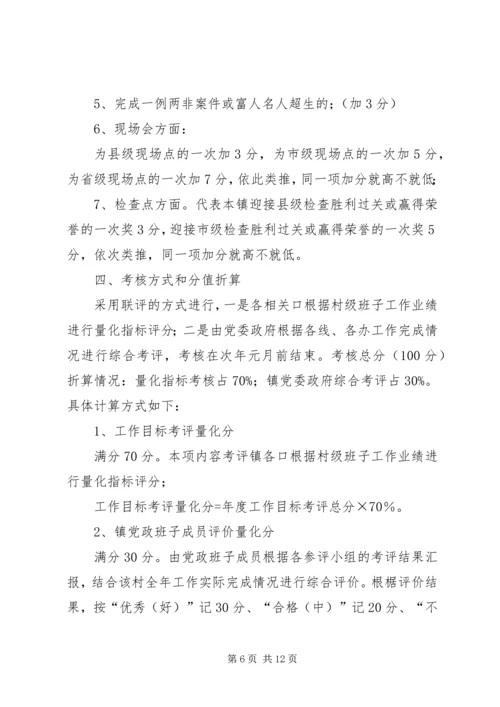 镇委重点工作考核方案2篇.docx