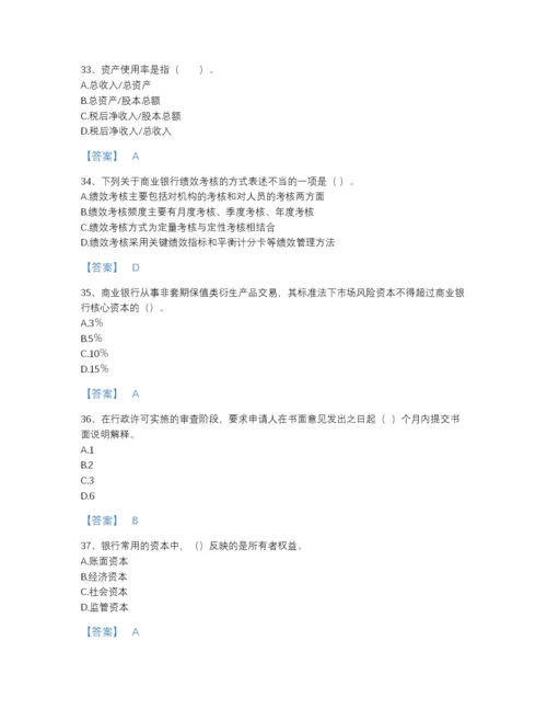 2022年河南省中级银行从业资格之中级银行管理高分预测题库（精选题）.docx