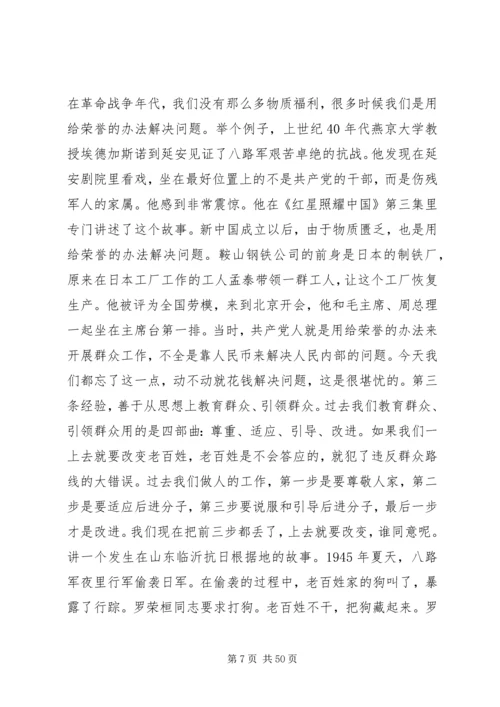 贯彻党的群众路线与改善群众工作方法.docx