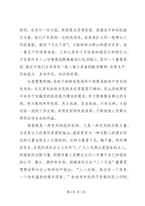 现阶段的国家与共产党员先进性.docx