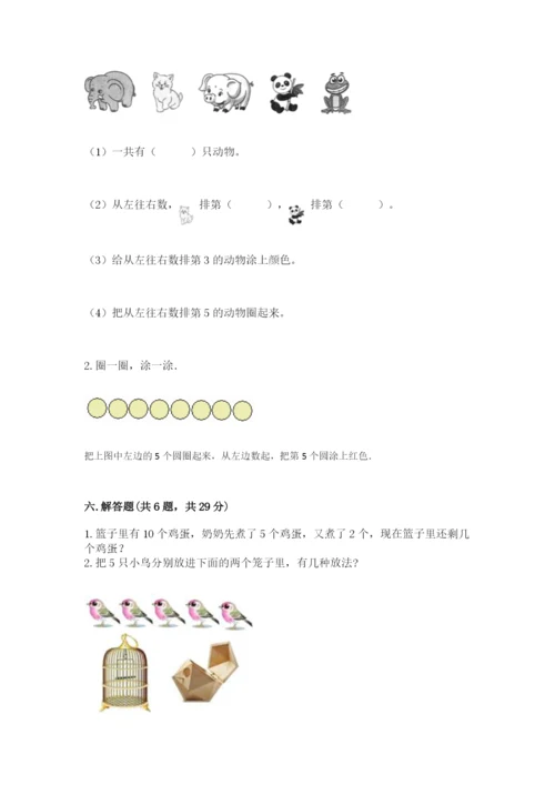 北师大版一年级上册数学期末测试卷精品【名师推荐】.docx