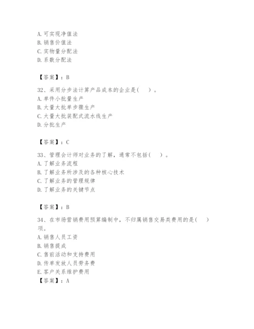 2024年初级管理会计之专业知识题库含答案（典型题）.docx