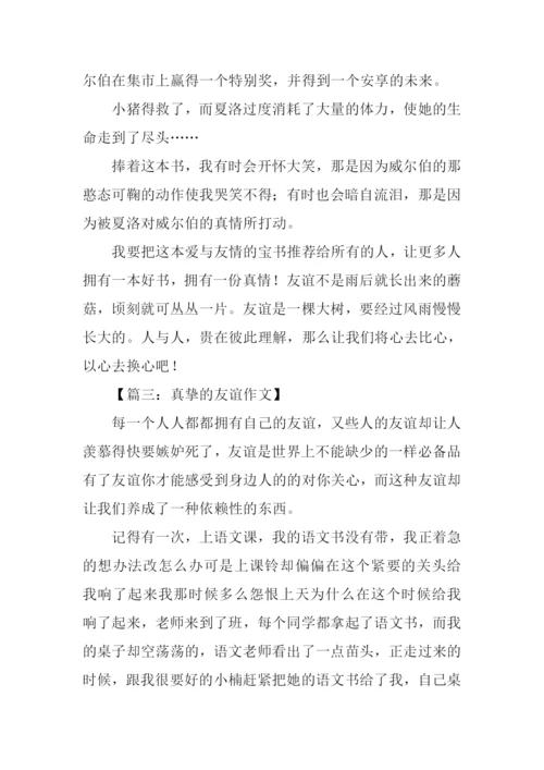 真挚作文600字0.docx