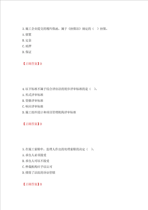 监理工程师建设工程合同管理考试试题模拟训练含答案85