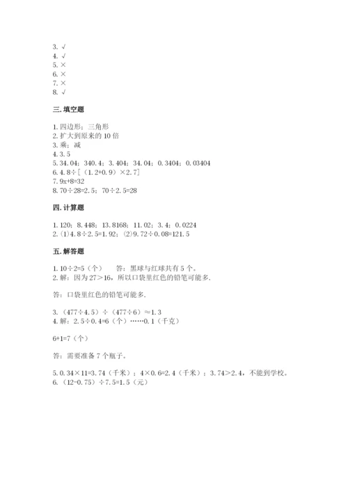 人教版五年级上册数学期末测试卷及答案（新）.docx