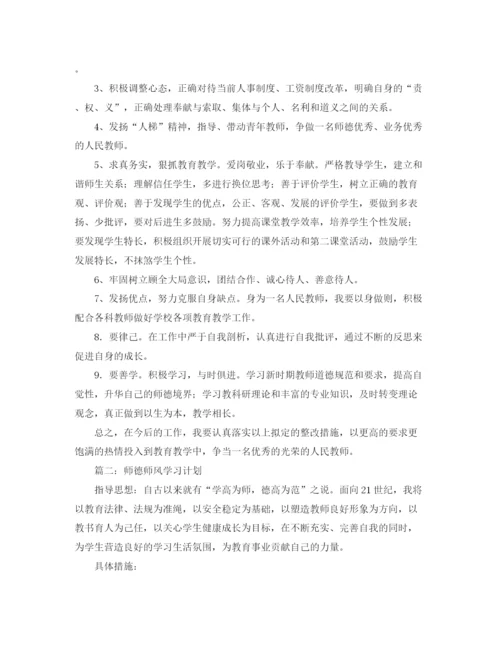 精编之师德教育学习计划范文选篇.docx