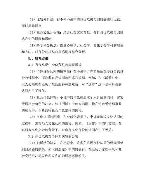 身份危机与归属感在当代小说中的探讨