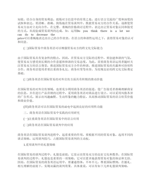 国际经济与贸易毕业论文范文.docx