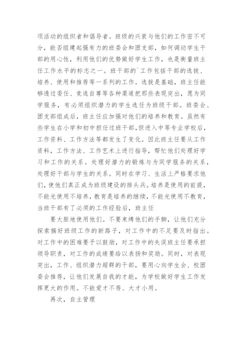 班主任工作优秀论文精编.docx