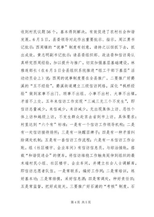 全县信访工作例会主持词的.docx