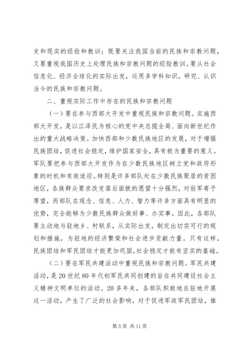 党认识和处理宗教问题.docx