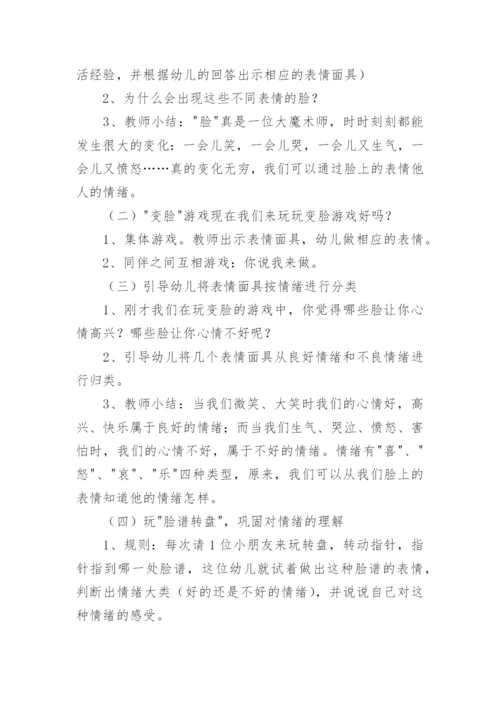 调节情绪心理健康教育教案.docx