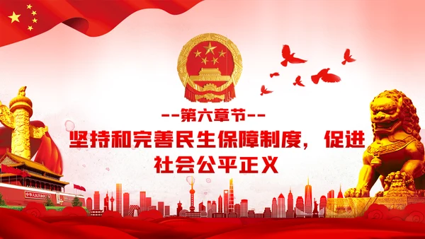 关于新时代加快完善社会主义市场经济体制的意见ppt