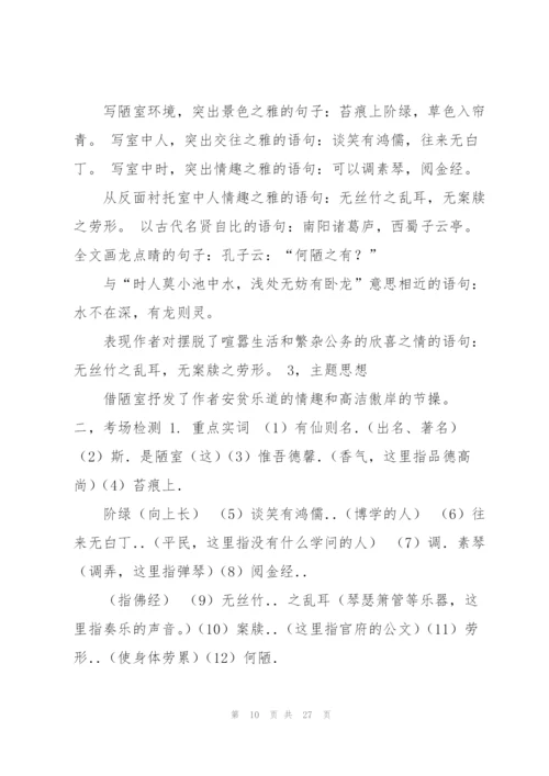 陋室铭教案(多篇).docx