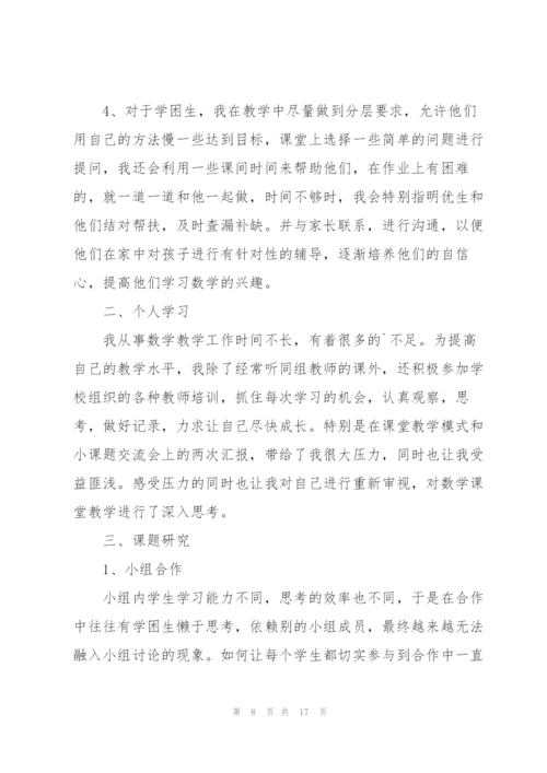 教师个人年度述职报告参考2021.docx