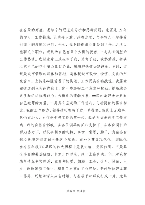 副科竞争上岗演讲稿 (5).docx