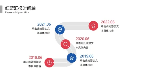 红蓝主题时间轴模板PPT模板