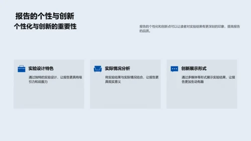 实验报告撰写技巧PPT模板