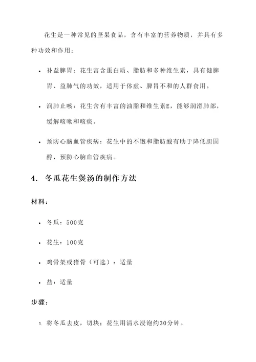 广东冬瓜花生煲汤功效作用