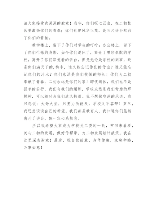 退休教师欢送会校长讲话稿.docx