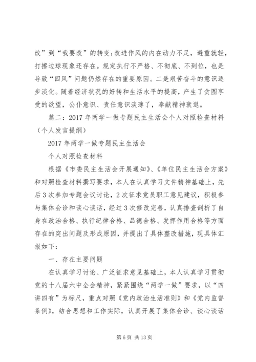 县委书记“两学一做”专题民主生活会发言材料.docx