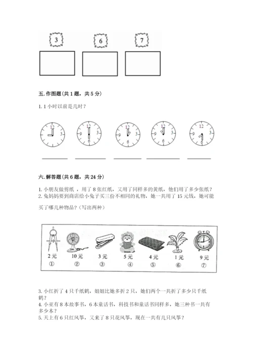 人教版一年级上册数学期末考试试卷【原创题】.docx