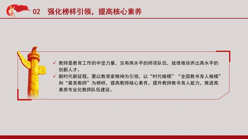 教育系统党课以教育家精神引领推进高素质专业化教师队伍建设专题党课PPT