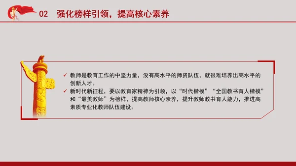教育系统党课以教育家精神引领推进高素质专业化教师队伍建设专题党课PPT