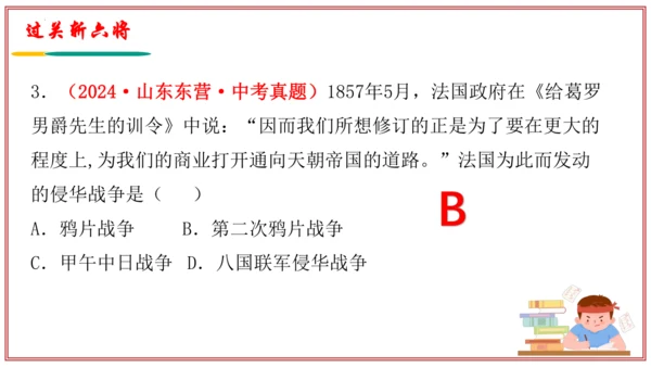 第一单元 中国开始沦为半殖民地社会（考点串讲）-八年级历史上学期期末考点大串讲（统编版）