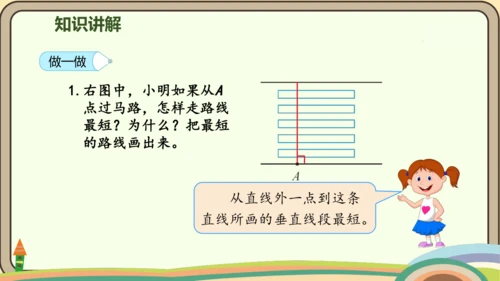 人教版数学四年级上册5.2 画垂线  点到直线的距离课件(共27张PPT)