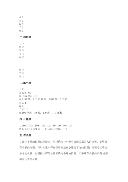 小学数学三年级下册期末测试卷【培优b卷】.docx