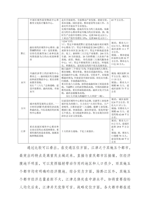 江津城市发展方向专题研究报告.docx