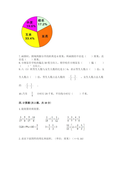2022六年级上册数学期末考试试卷附答案【预热题】.docx