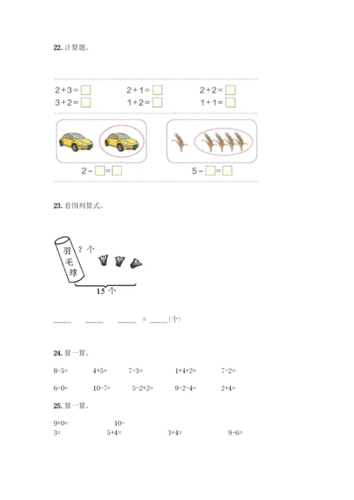 人教版一年级上册数学专项练习-计算题50道(完整版).docx